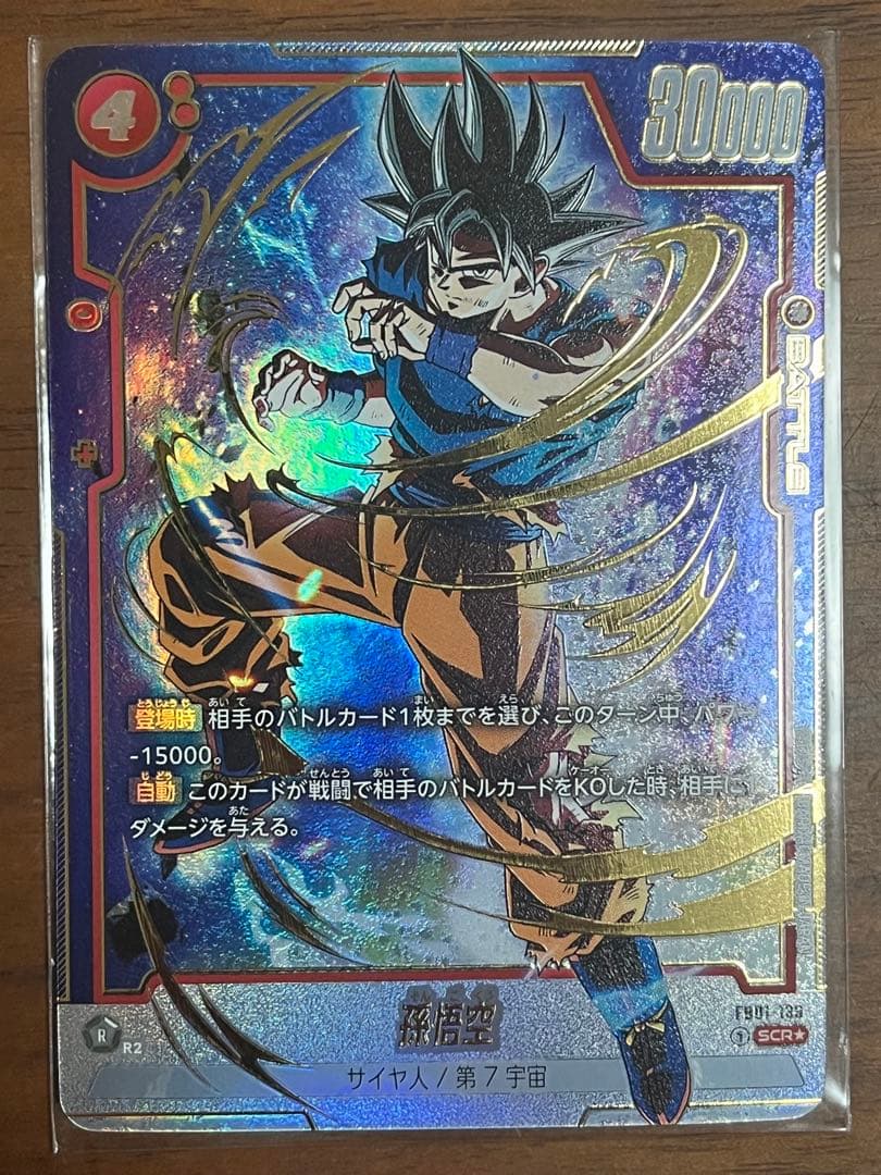 fb01-140 fb01-139 フュージョンワールド　scr 孫悟飯　孫悟空