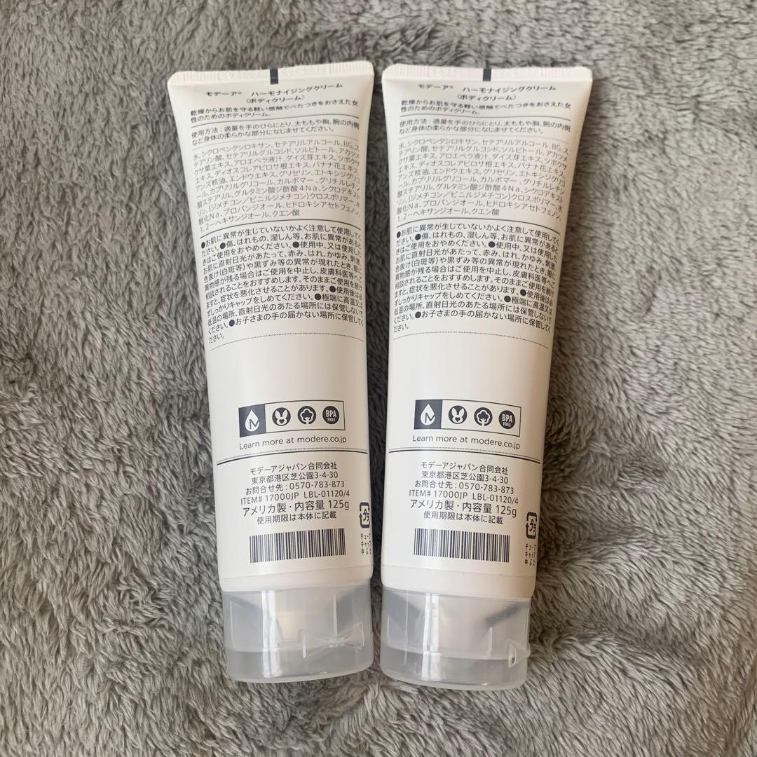 【お値下・新品】MODERE モデーア ハーモナイジングクリーム２本②