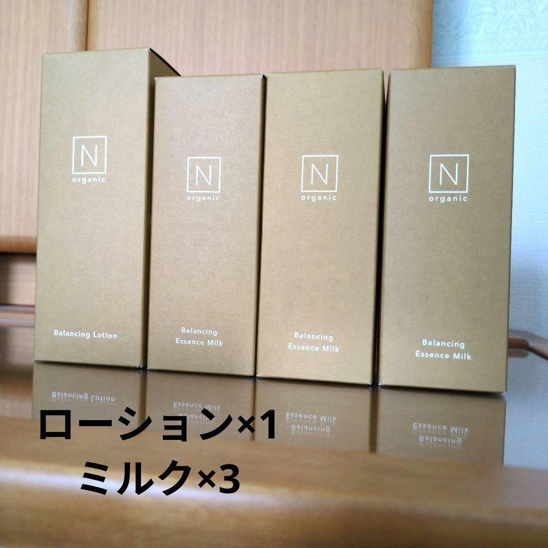 エヌオーガニック　バランシングローション1+エッセンスミルク3　セット