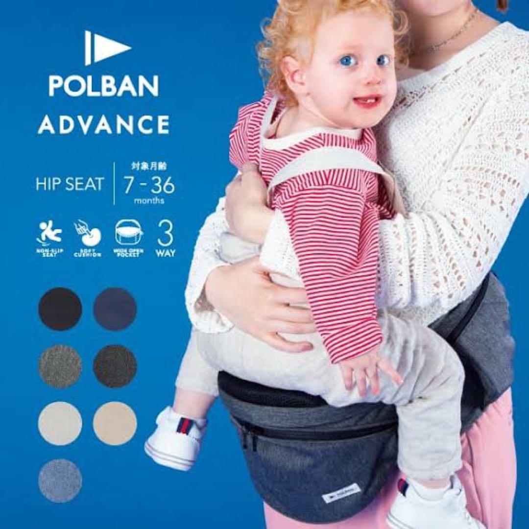 POLBAN ADVANCE ヒップシートポルバン アドバンス ヒップシート