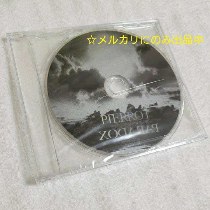【未開封】 PARADOX 予約購入特典 DVD PIERROT ピエロ キリト