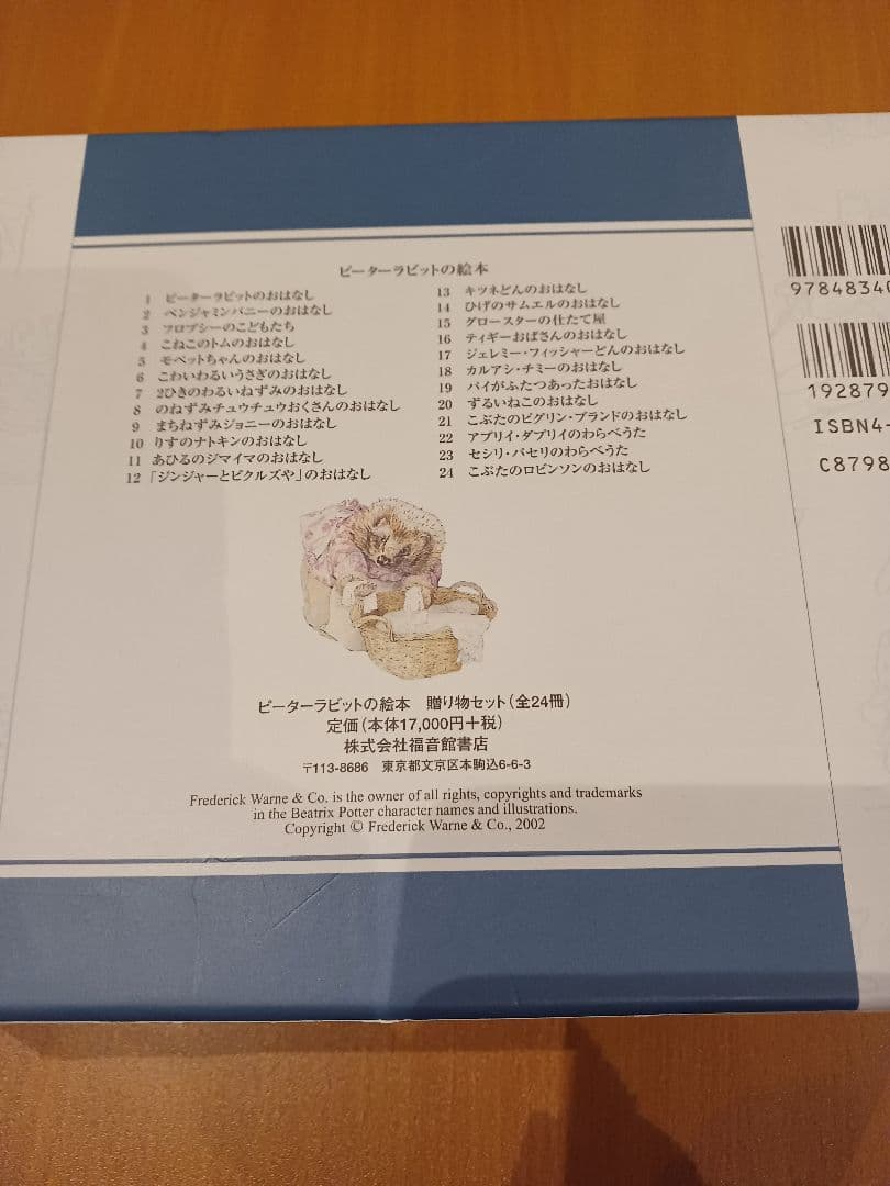 ピーターラビットの絵本　24巻セット