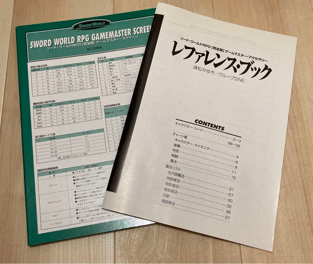 ソード・ワールドRPG完全版 ゲームマスター・アクセサリー ※CD欠品