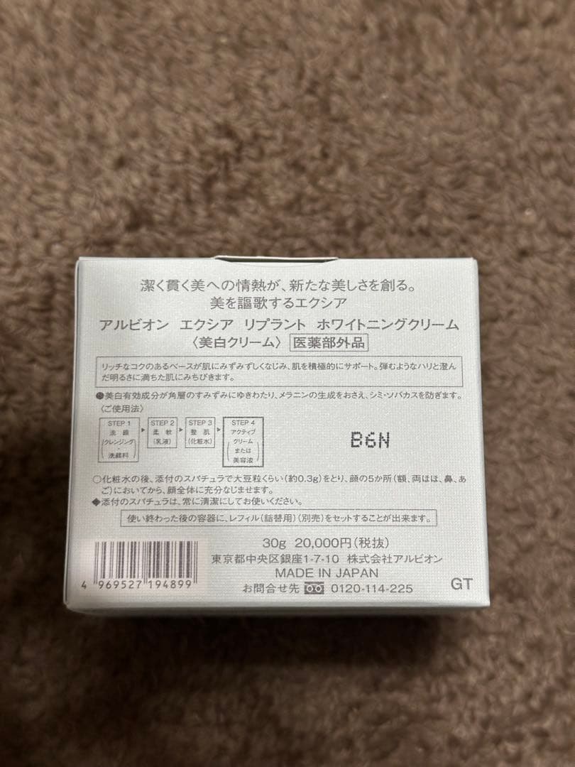 アルビオン エクシア リプラント ホワイトニングクリーム