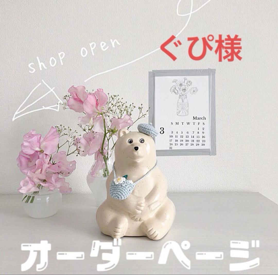 しろくま貯金箱ぐぴ様