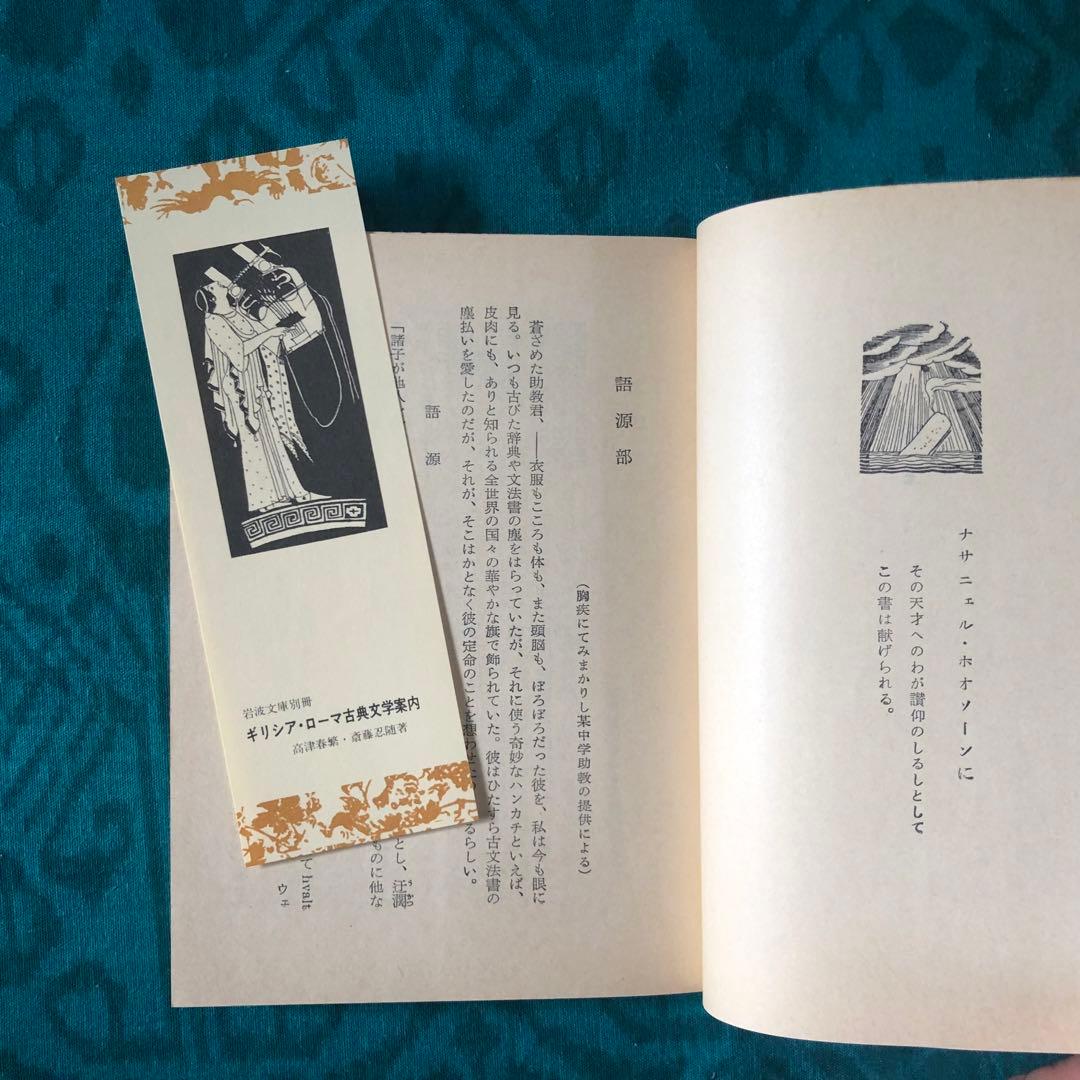 【絶版・希少】白鯨　全3巻　メルヴィル　阿部知二訳　岩波文庫　赤帯