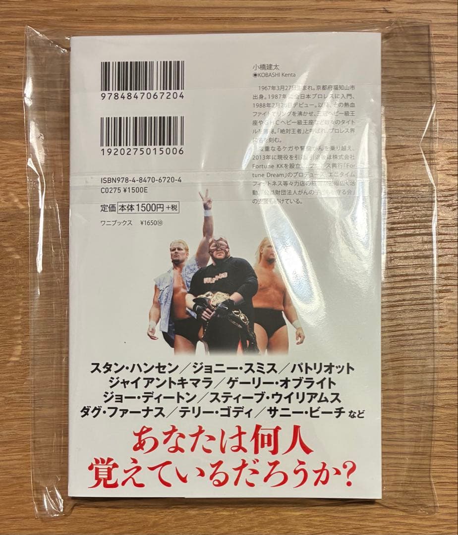 【サイン本‼︎】全日本プロレス９０年代外国人列伝 - 小橋建太が戦った最高の男たち