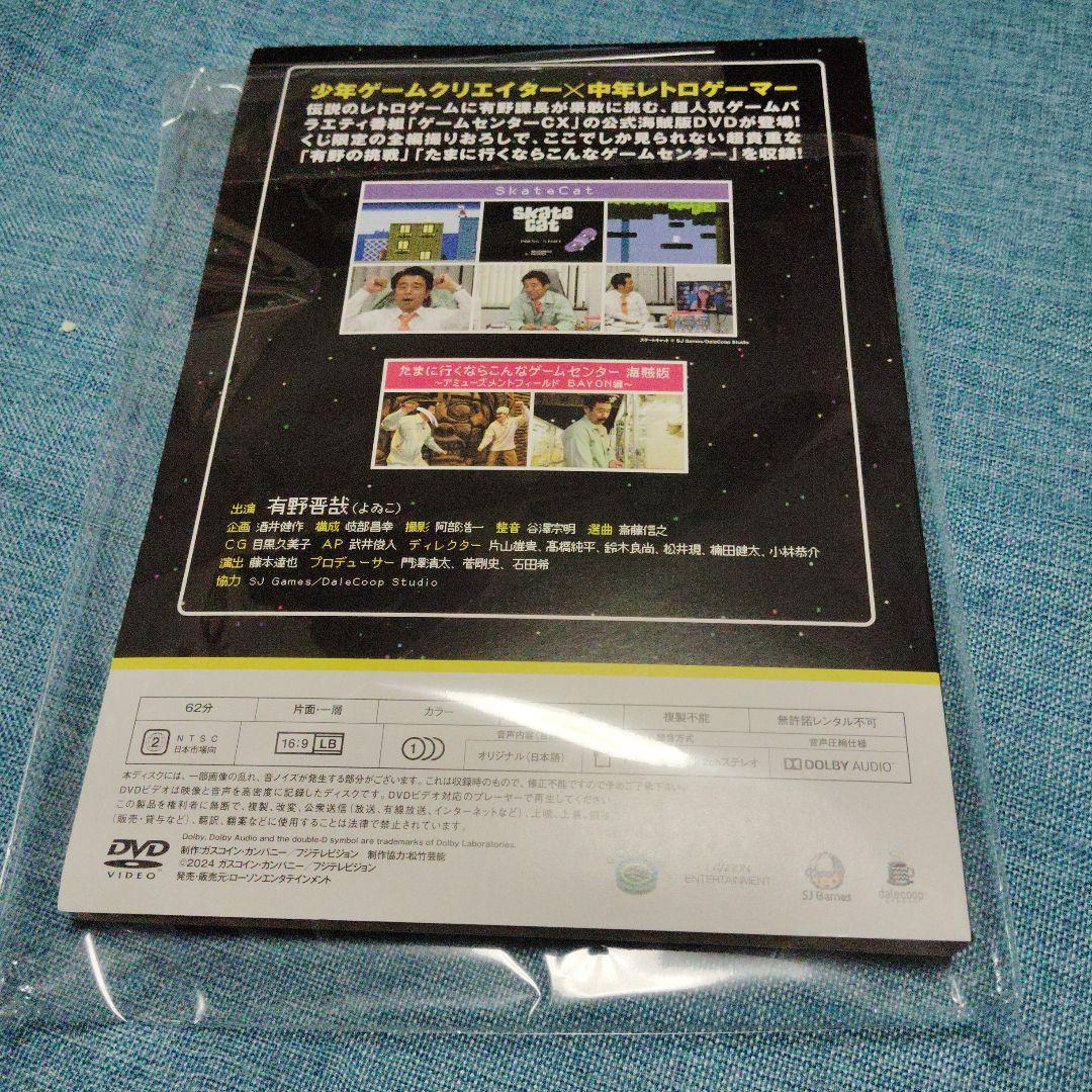 ゲームセンターCX くじ A賞 公式海賊版DVD