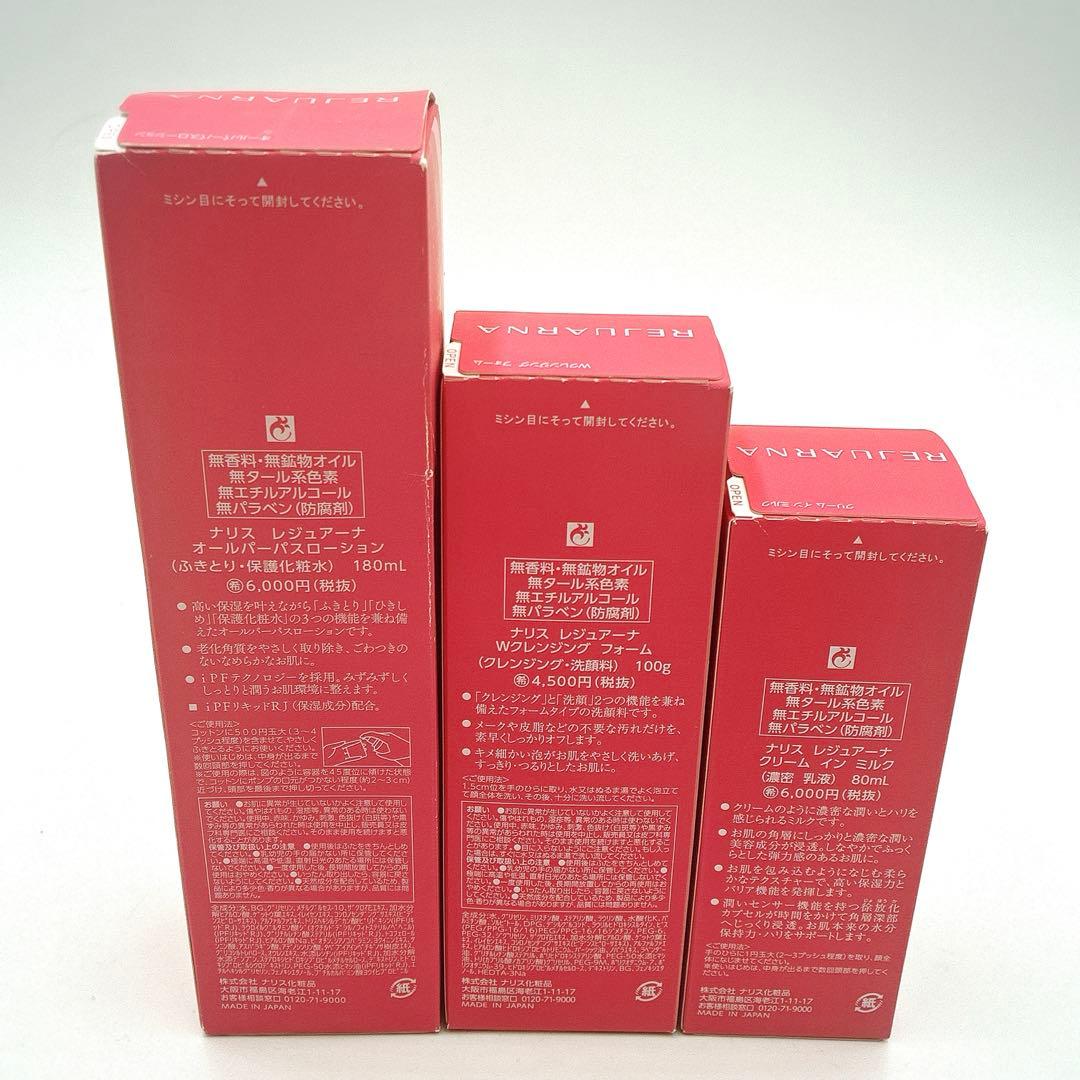 【新品未使用】ナリス　ナリスレジュアーナ 3点セット
