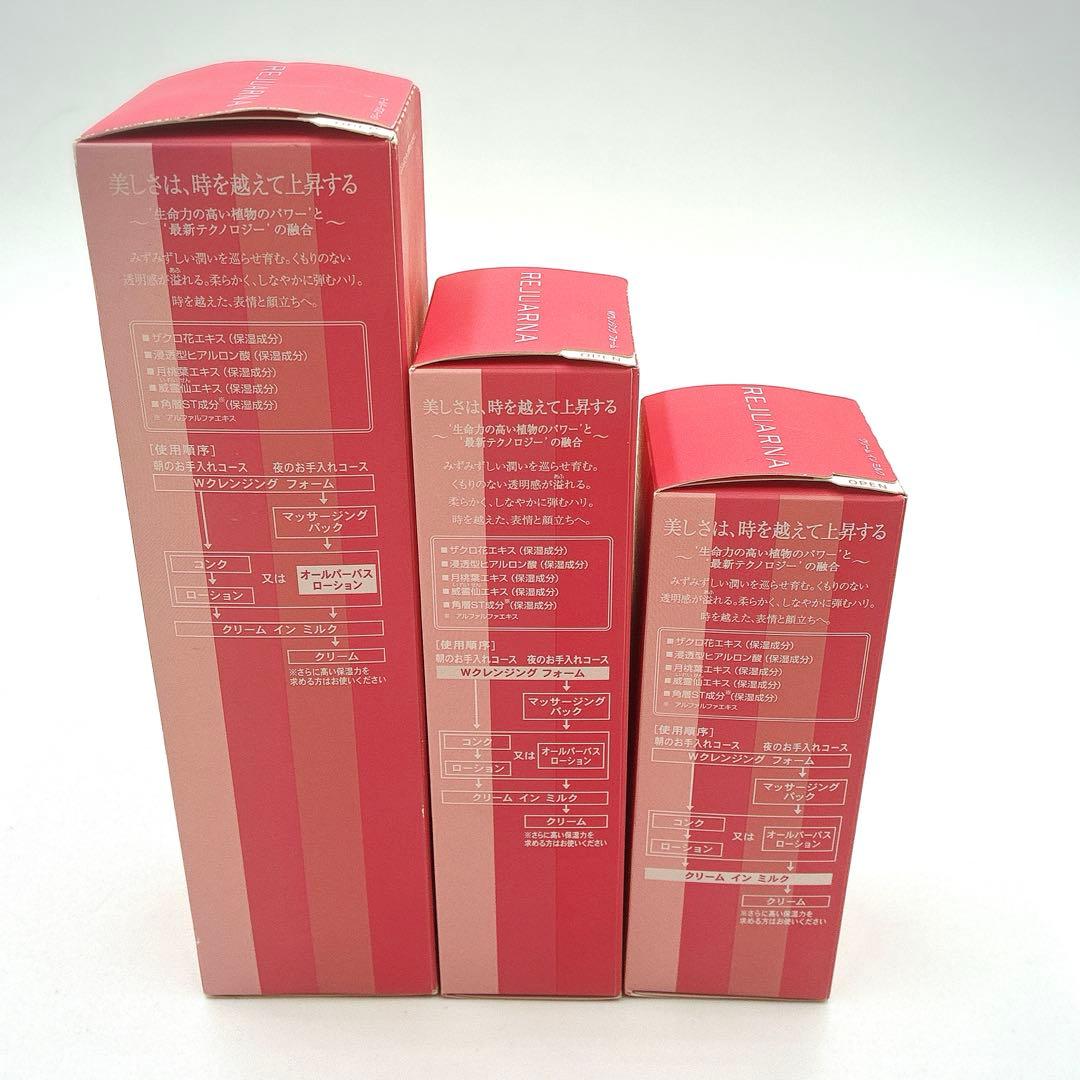 【新品未使用】ナリス　ナリスレジュアーナ 3点セット