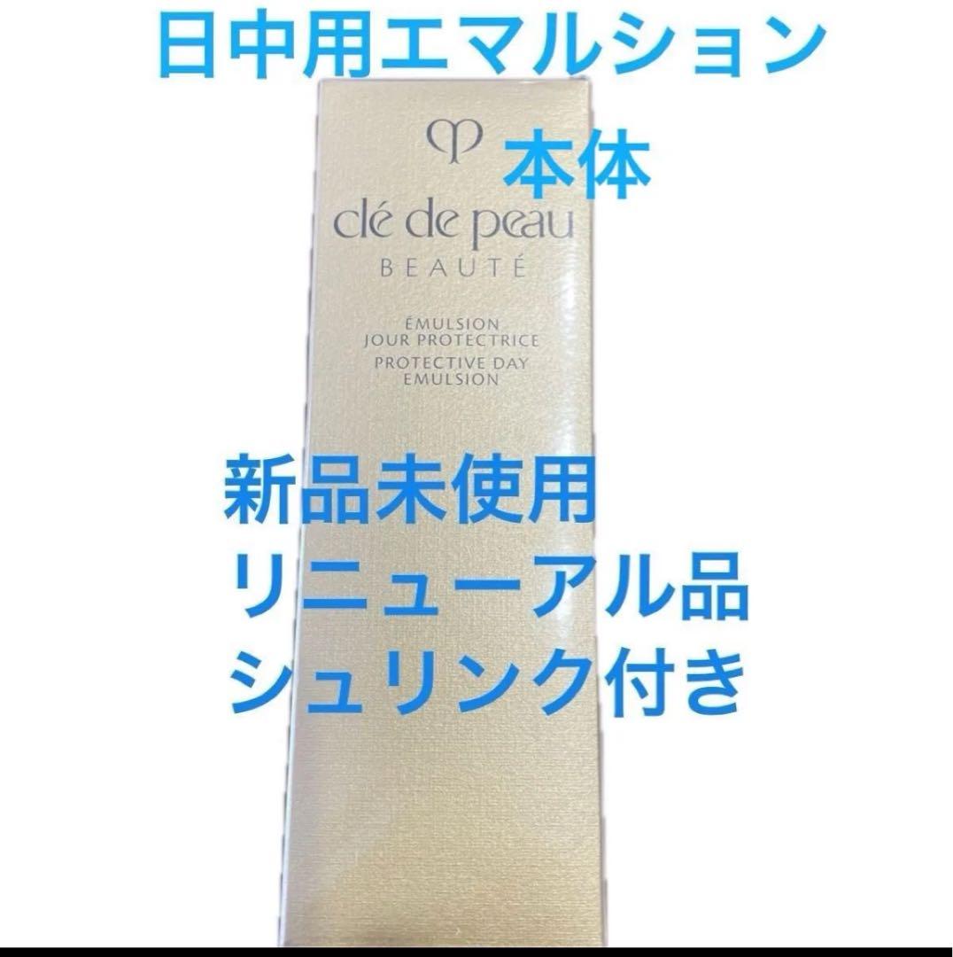 クレ・ド・ポー ボーテ エマルション ジュール プロテクトリス