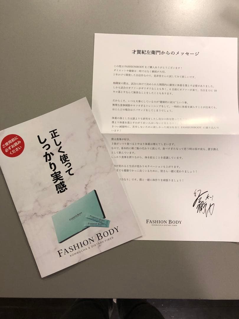 【専用】FASHION BODY