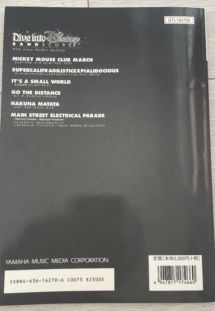 アート・デザイン・音楽 Dive into Disney Band Score