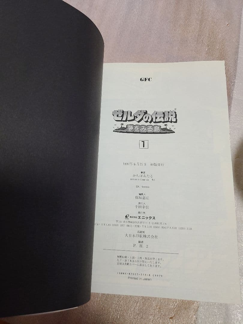 ゼルダの伝説 : 夢をみる島 全巻 全2巻セット 初版 希少 絶版