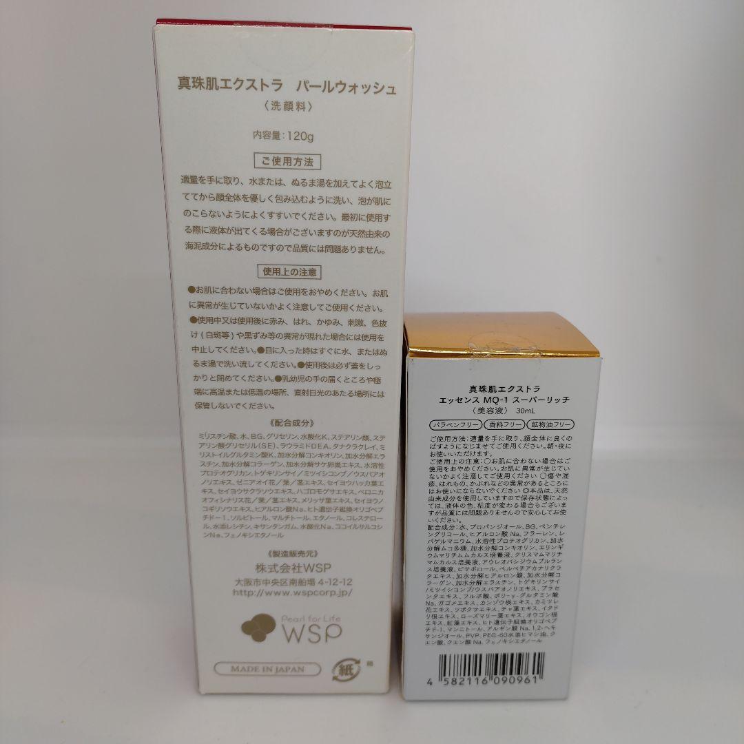 まとめ値引可！madama:hada パールウォッシュ 美容液セット