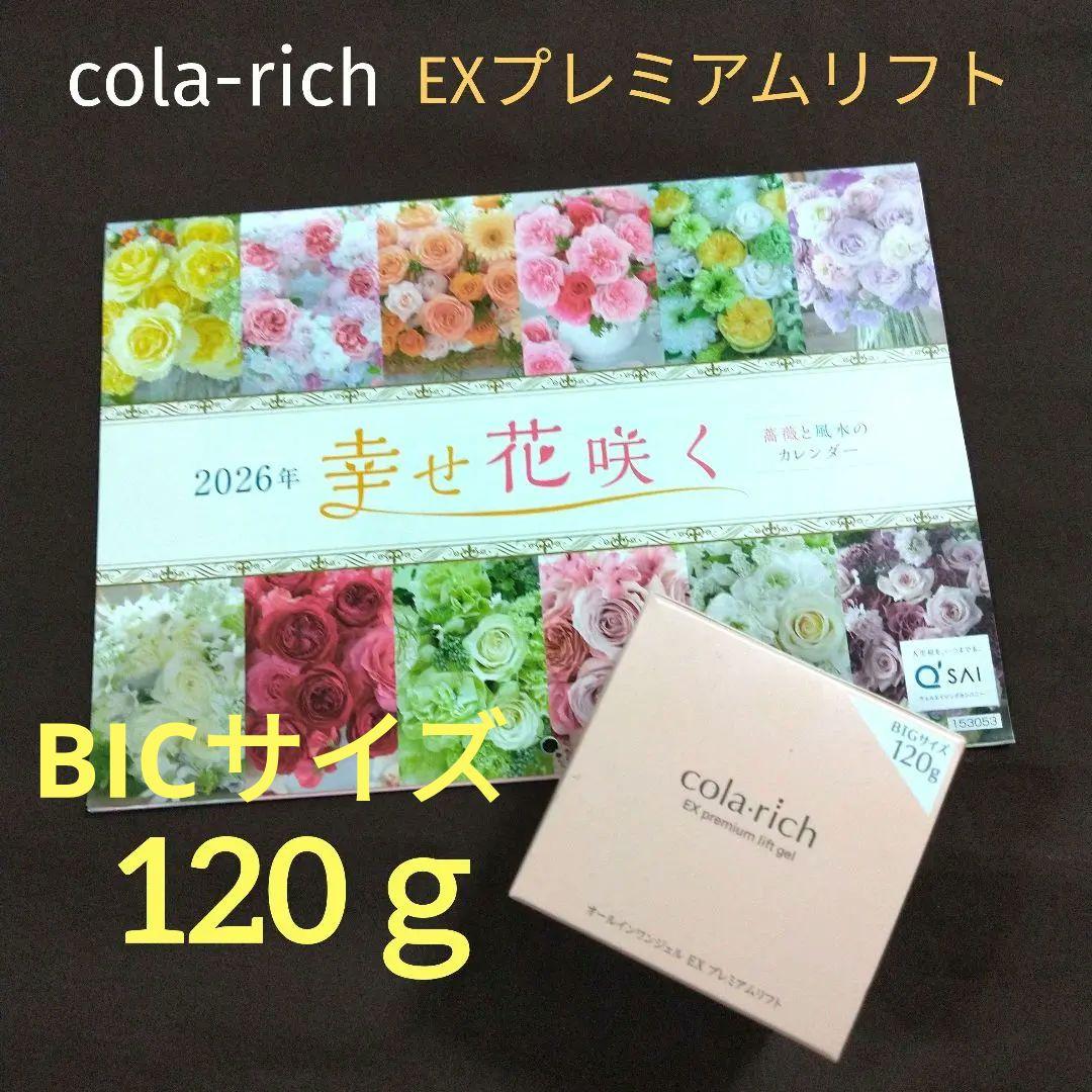 ♡120g 2.1ヶ月分♡ コラリッチ EX*プレミアムリフト スパチュラ付