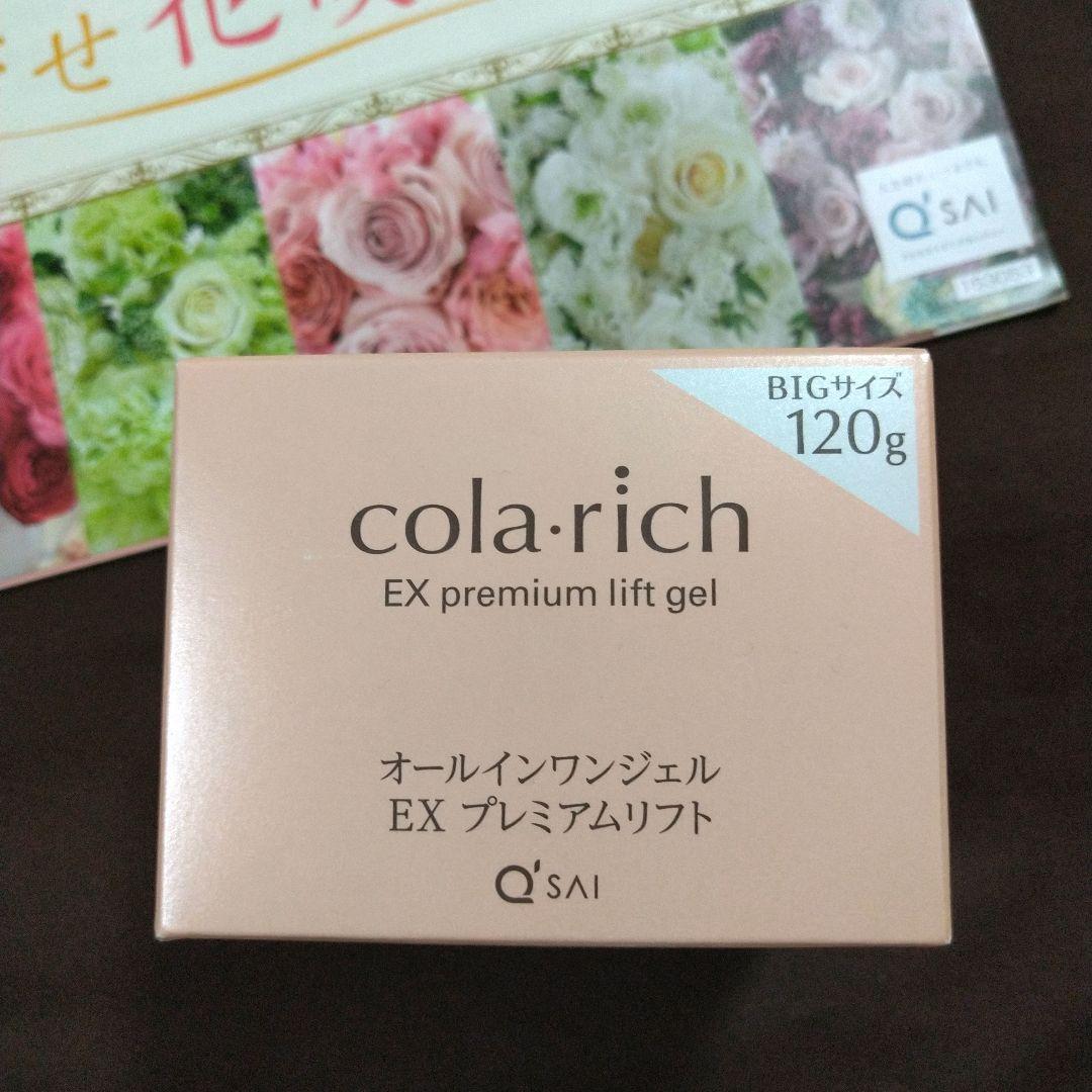 ♡120g 2.1ヶ月分♡ コラリッチ EX*プレミアムリフト スパチュラ付