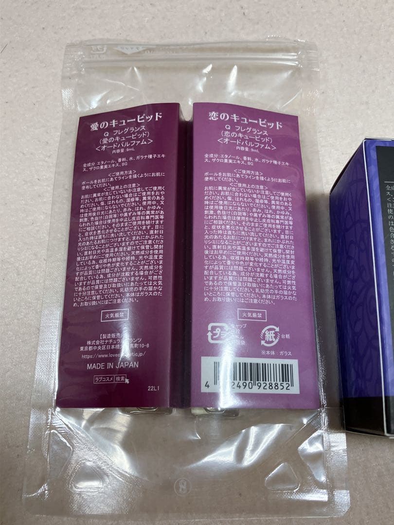 ラブコスメ 限定フレグランス5点セット 香水