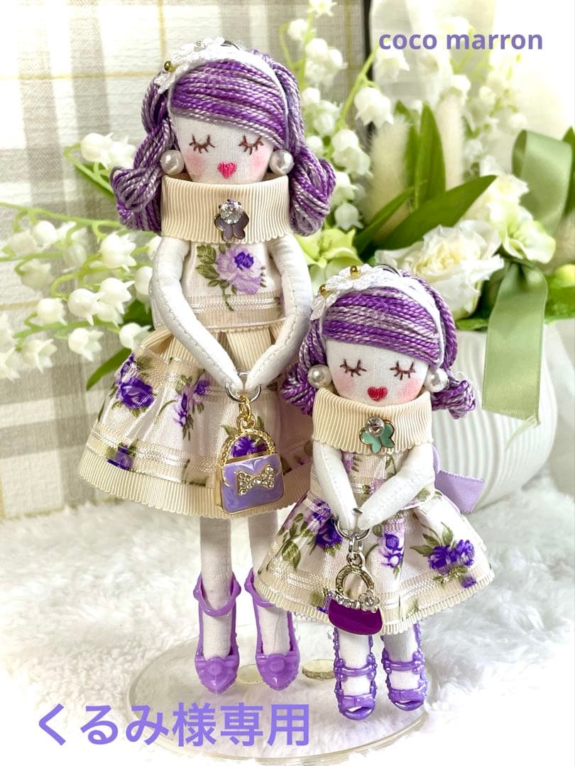 ラベンダーカラー❤️親子コーデ❤️ハンドメイド♡ドールチャーム