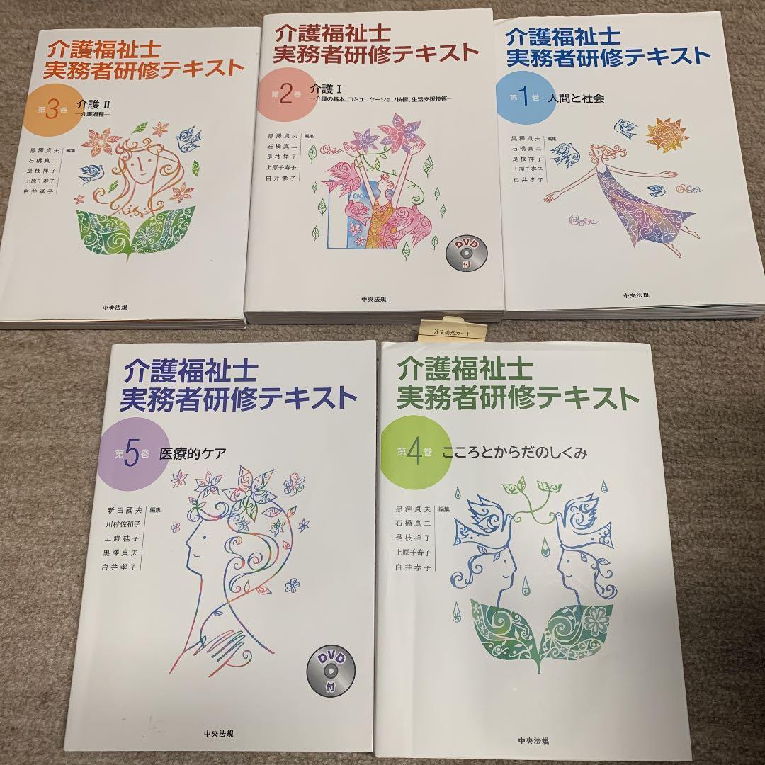 介護福祉士 実務者研修テキスト