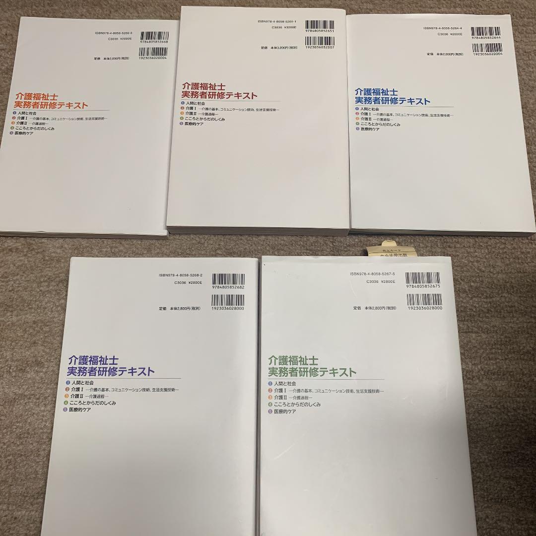 介護福祉士 実務者研修テキスト