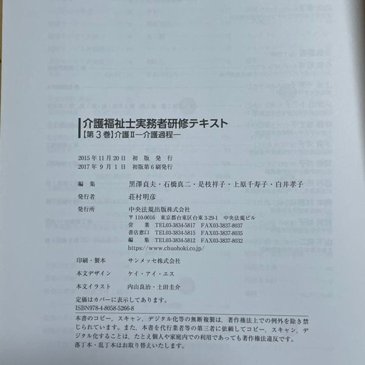 介護福祉士 実務者研修テキスト