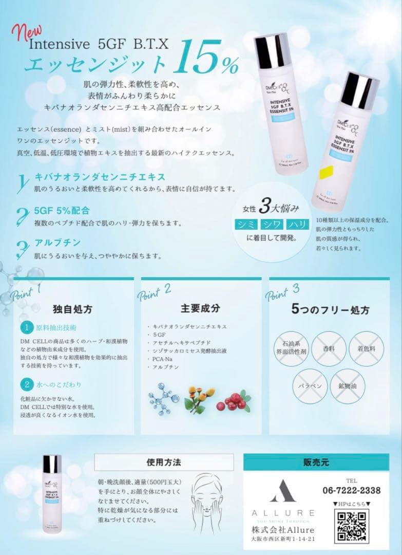 B.T.X. エッセンジット 5% ビーティエックス　カーボキシー 新品正規品