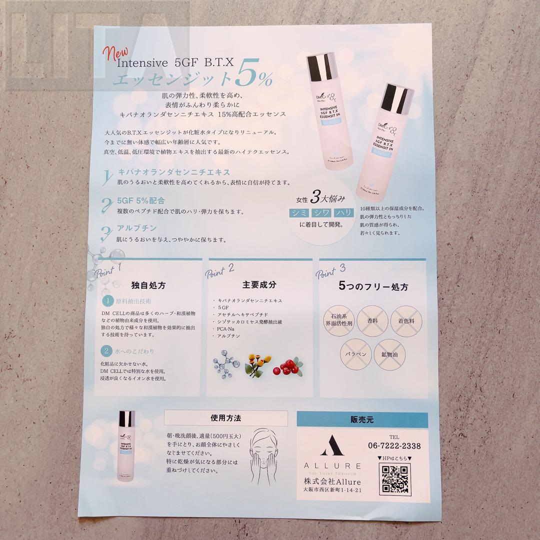 B.T.X. エッセンジット 5% ビーティエックス　カーボキシー 新品正規品