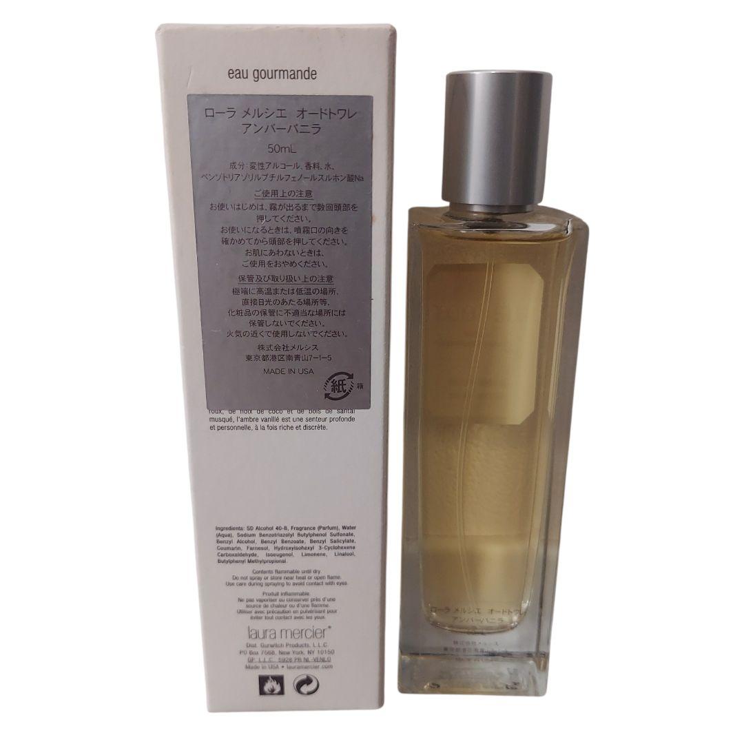 【新品】ローラメルシエ　オードトワレ　アンバーバニラ　50ml