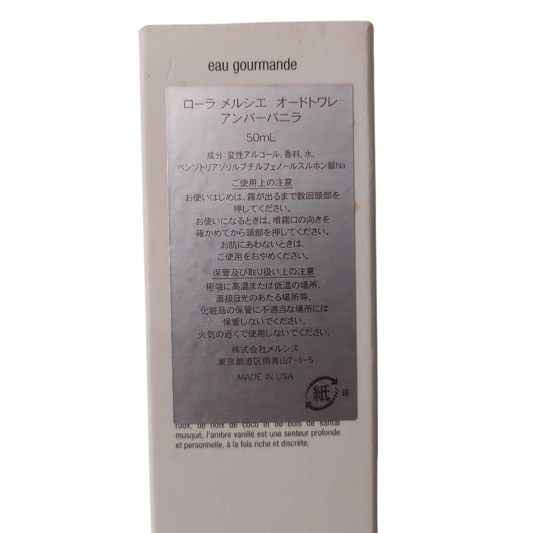 【新品】ローラメルシエ　オードトワレ　アンバーバニラ　50ml