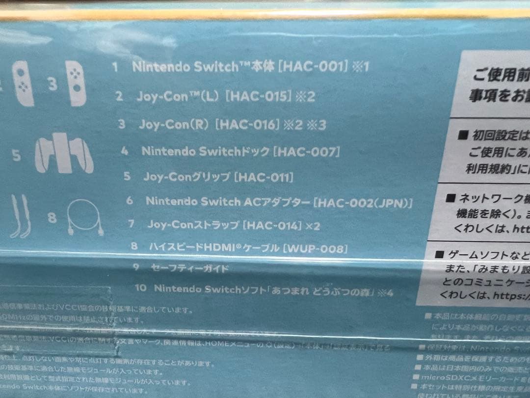switch本体　あつまれ　どうぶつの森セット　★未開封品★