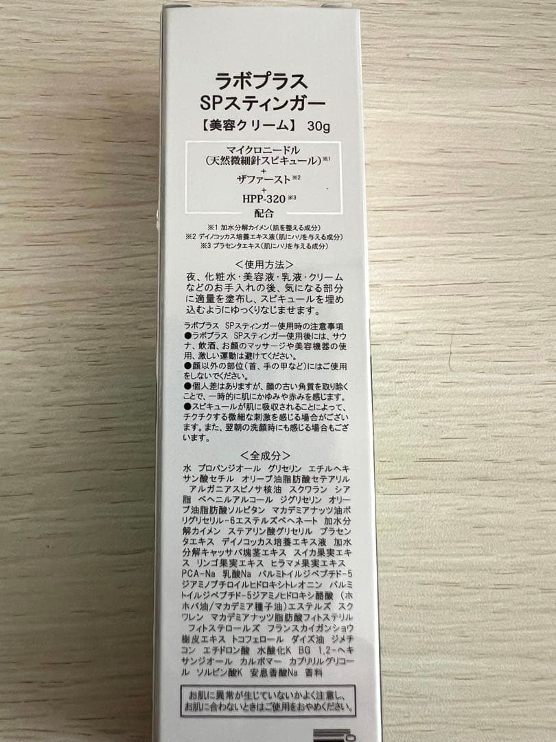 ラボプラス　spスティンガー　labo+ 新品、容器未開封