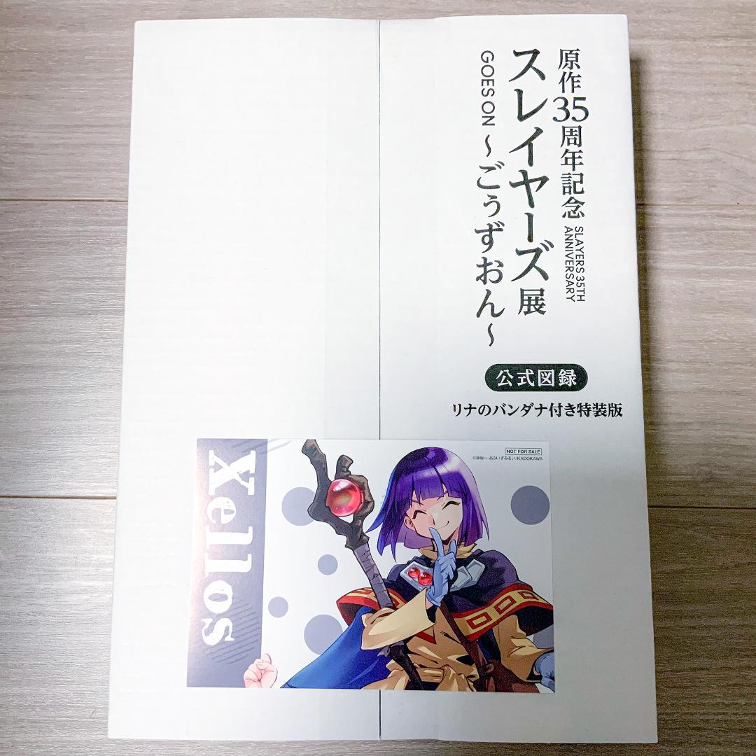 スレイヤーズ展　公式図録　特装版　ポストカードつき（ゼロス）