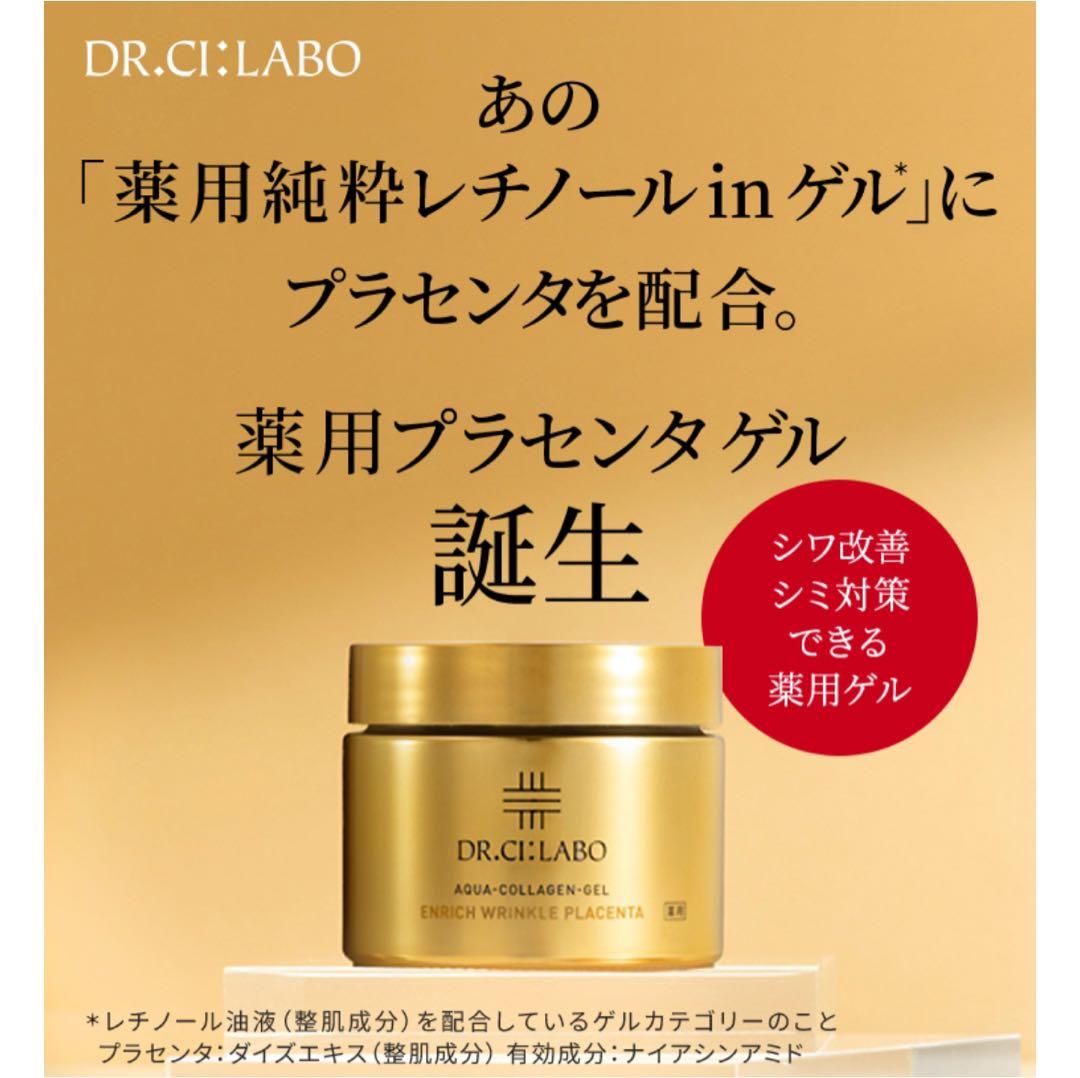 【未使用品】ドクターシーラボ　薬用アクアコラーゲンゲルエンリッチリンクル200g