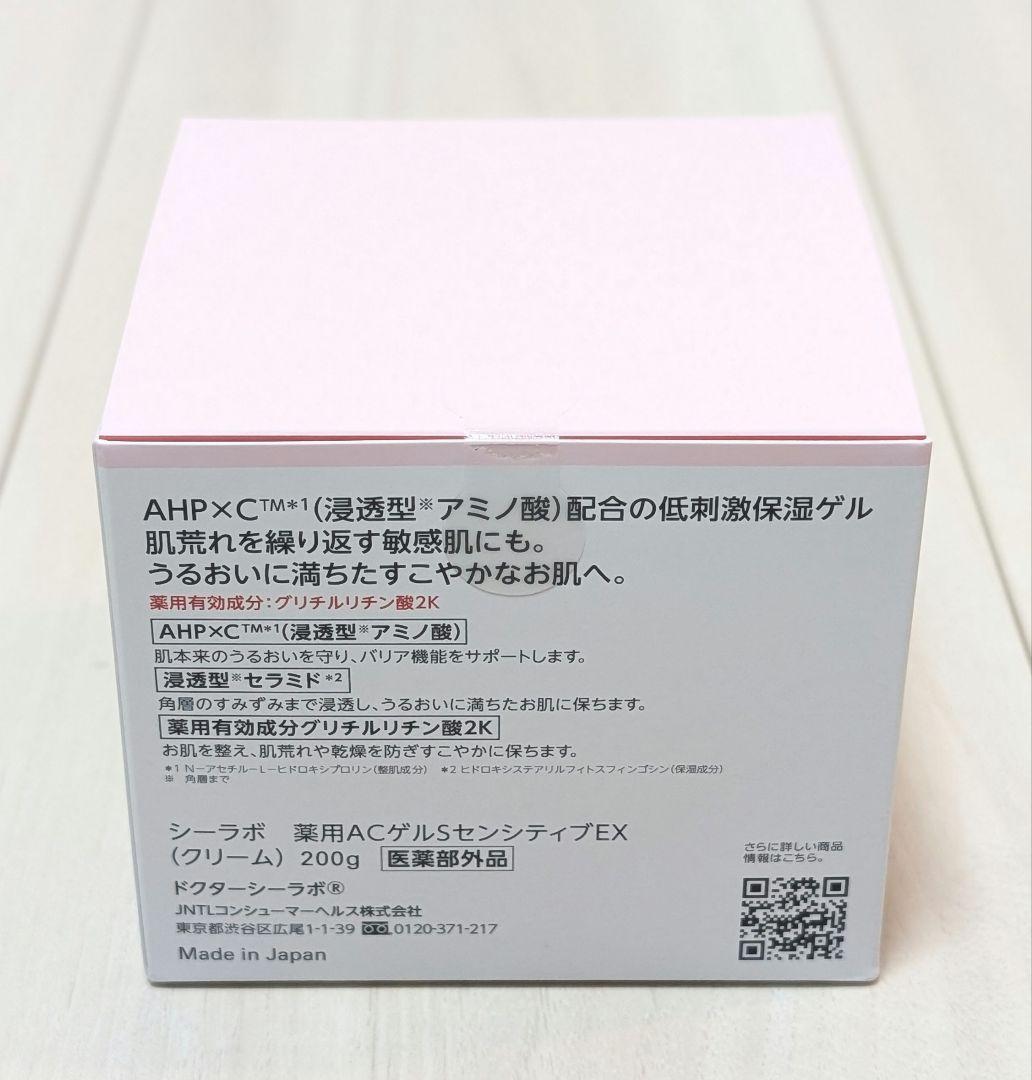 【センシティブ 200g】ドクターシーラボ ACG センシティブEX