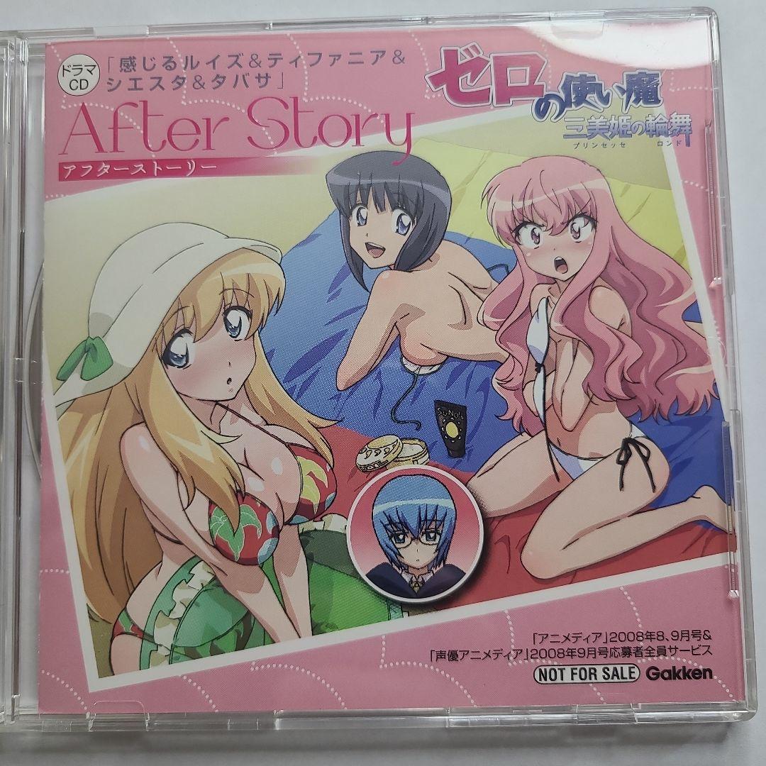 非売品　あの懐かしきゼロの使い魔　ドラマCD　激レア品