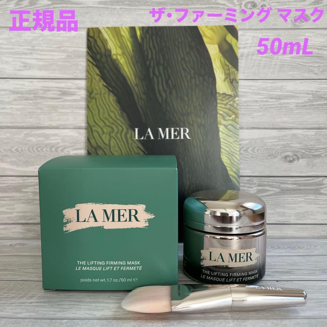 ラ・メール ザ・ファーミング マスク50mL