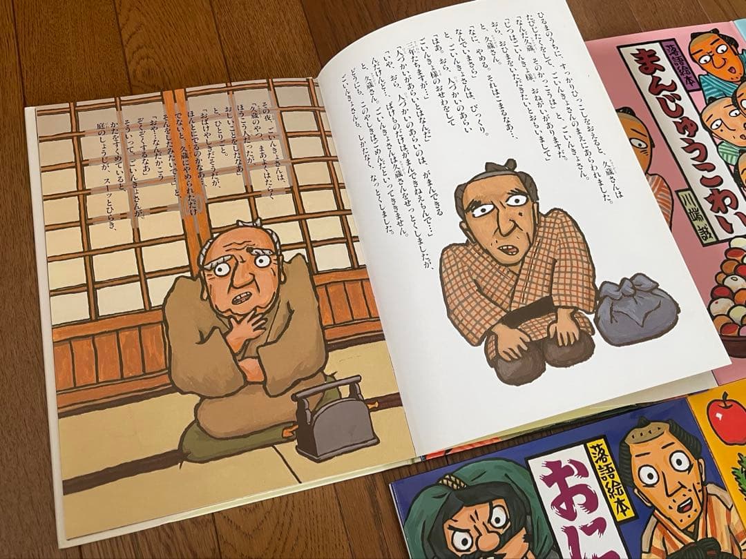 落語絵本 川端誠 12冊