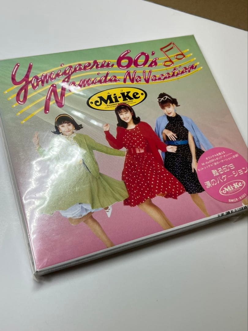 ミケ★ M i-Ke★蘇る60‘s 涙のバケーション★★未開封新品