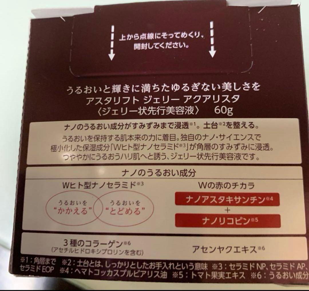 アスタリフトジェリーアクアリスタ60g