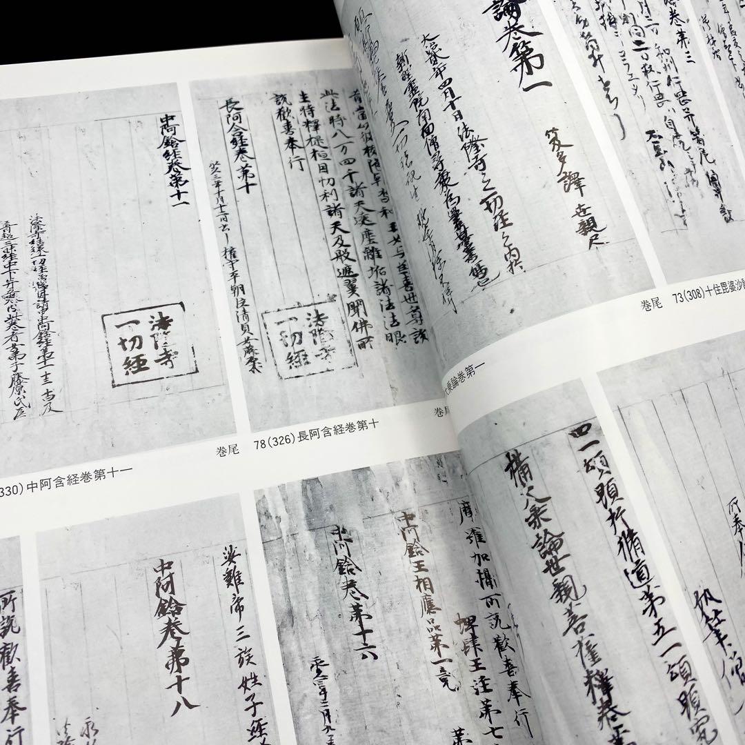 【古書】 昭和資材帳7 法隆寺の至宝 写経 版経 板木 函付き 小学館 97年