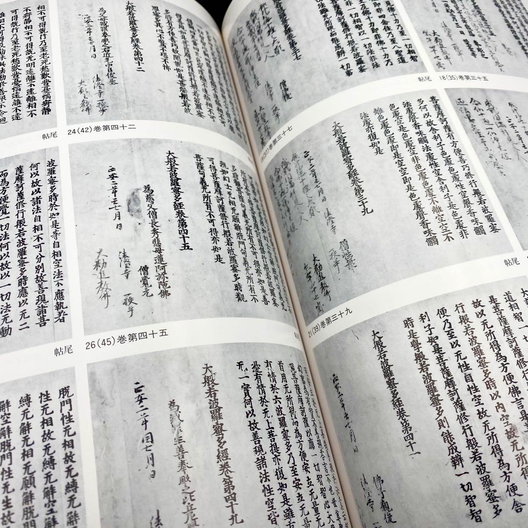 【古書】 昭和資材帳7 法隆寺の至宝 写経 版経 板木 函付き 小学館 97年