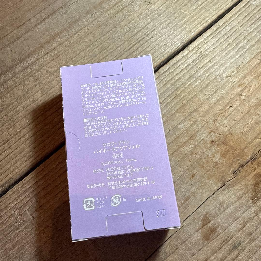 colabore croix blanc 美容液 10ml