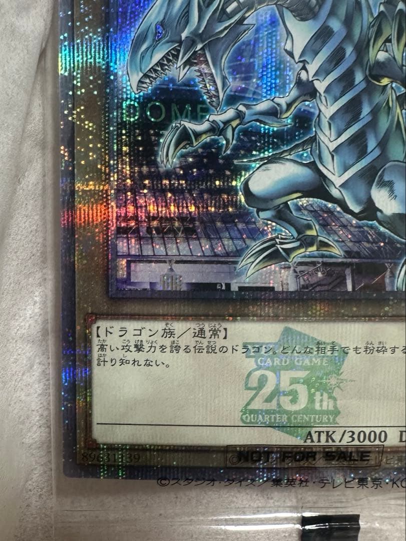 青眼の白龍 東京ドーム 遊戯王 25th 封筒付き ブルーアイズホワイトドラゴン