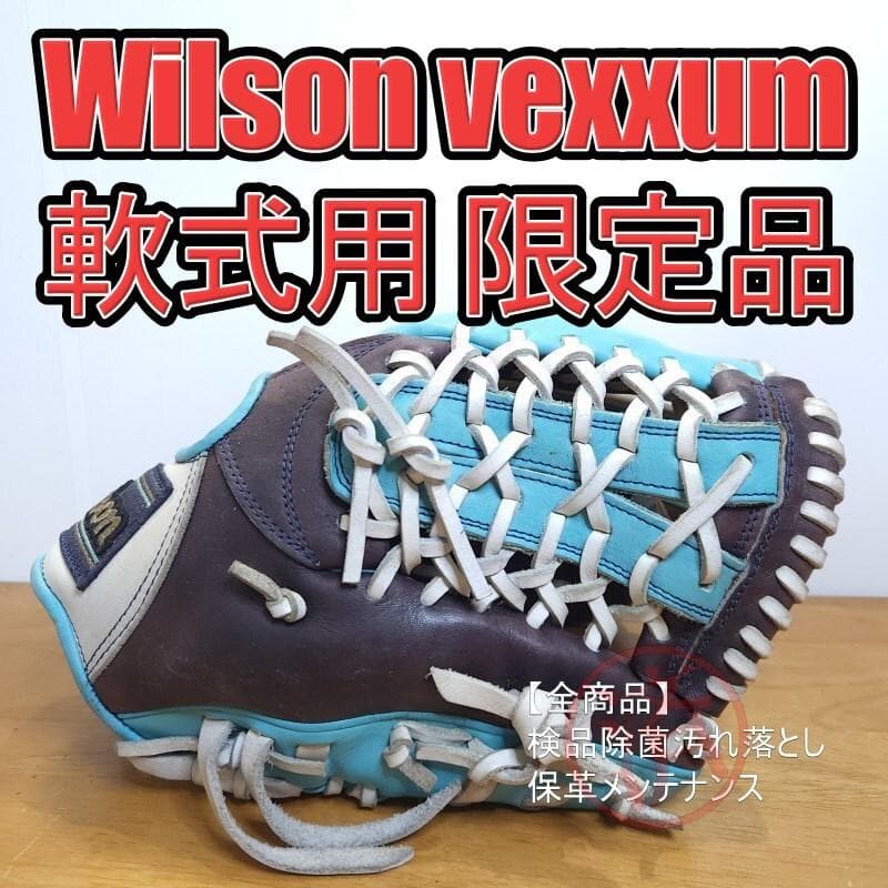 ウイルソン Wilson ベクサム 限定カラー 人気モデル 軟式グローブ