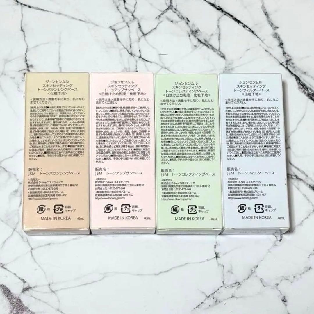 【新品未使用】ジョンセンムル トーン ベース 化粧下地 （全色）