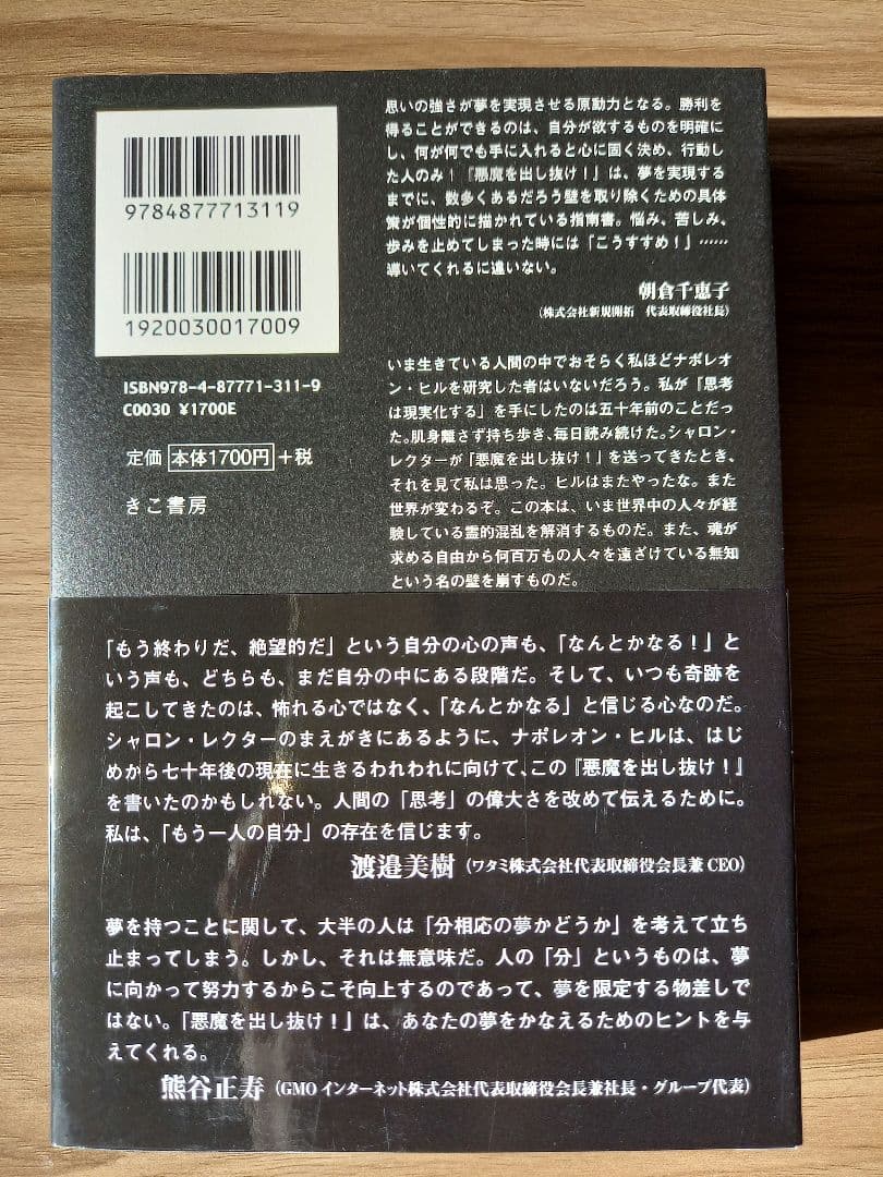 悪魔を出し抜け！ ナポレオン・ヒル