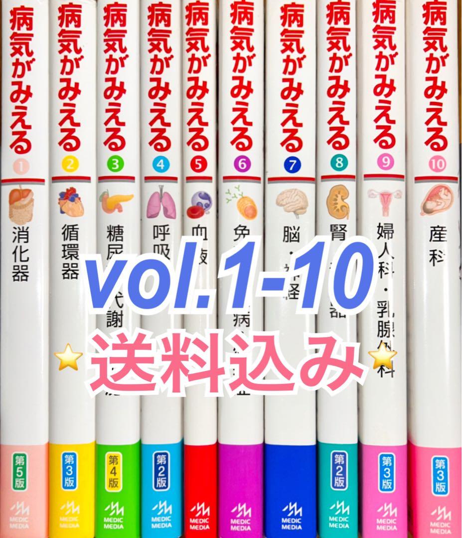 最終値下❇️病気がみえるセット10冊❇️送料込