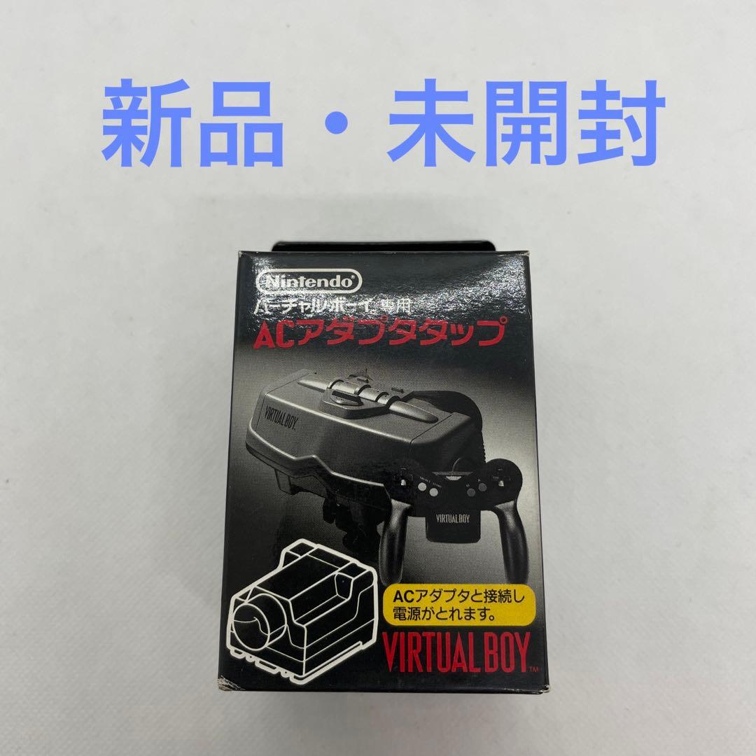 バーチャルボーイ専用　ACアダプタタップ