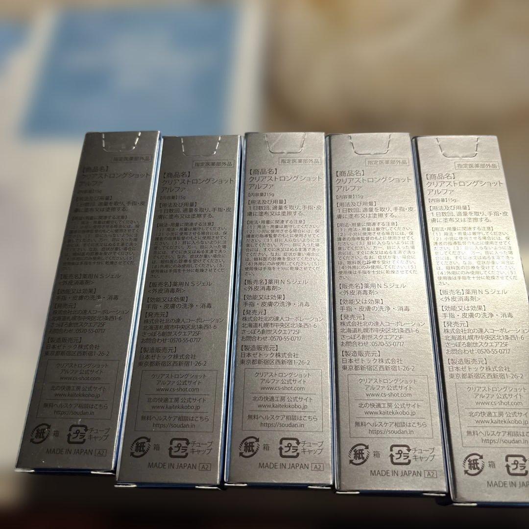 新品・未開封クリアストロングショットアルファ5個セット